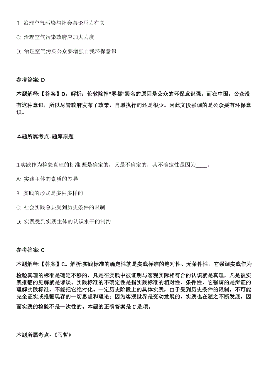 2021年01月2021河北工艺美术职业学院招聘人员（人事代理）64人冲刺题【带答案含详解】第97期_第2页