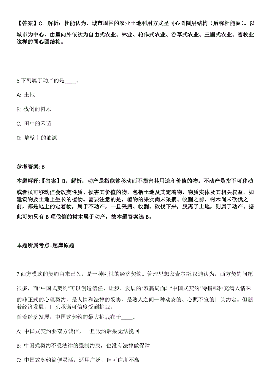 2021年01月2021河北工艺美术职业学院招聘人员（人事代理）64人冲刺题【带答案含详解】第97期_第4页