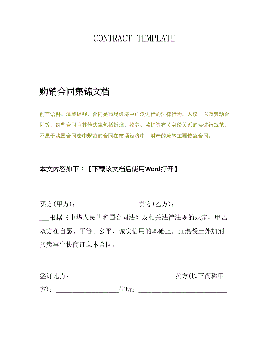 购销合同集锦文档_第2页