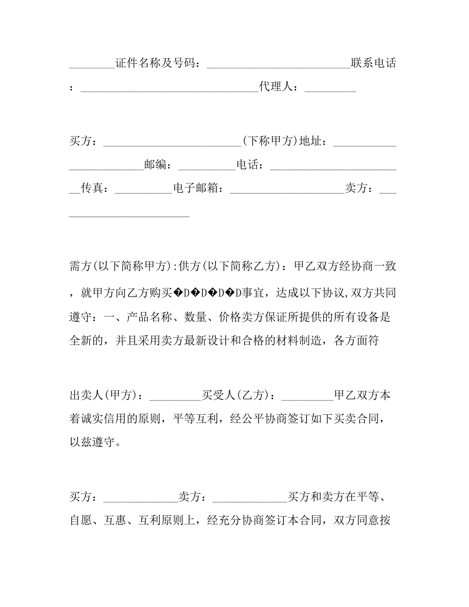 购销合同集锦文档_第3页