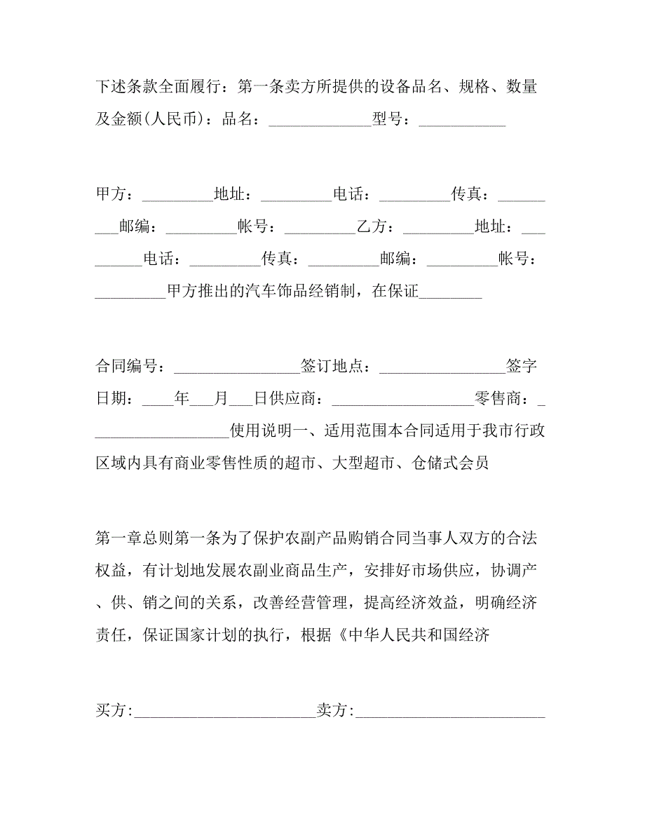 购销合同集锦文档_第4页