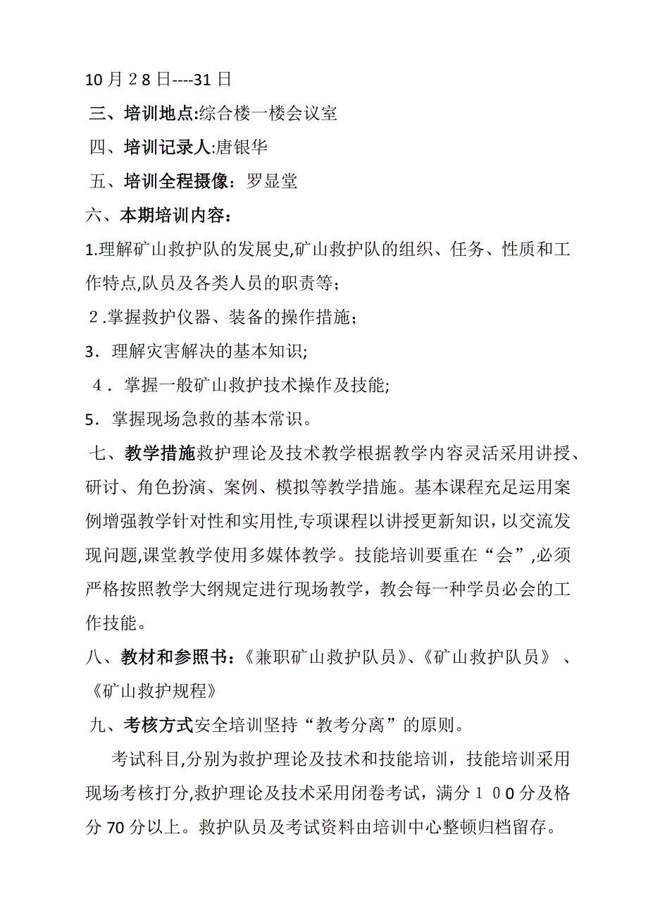 煤矿兼职救护队培训计划_第3页