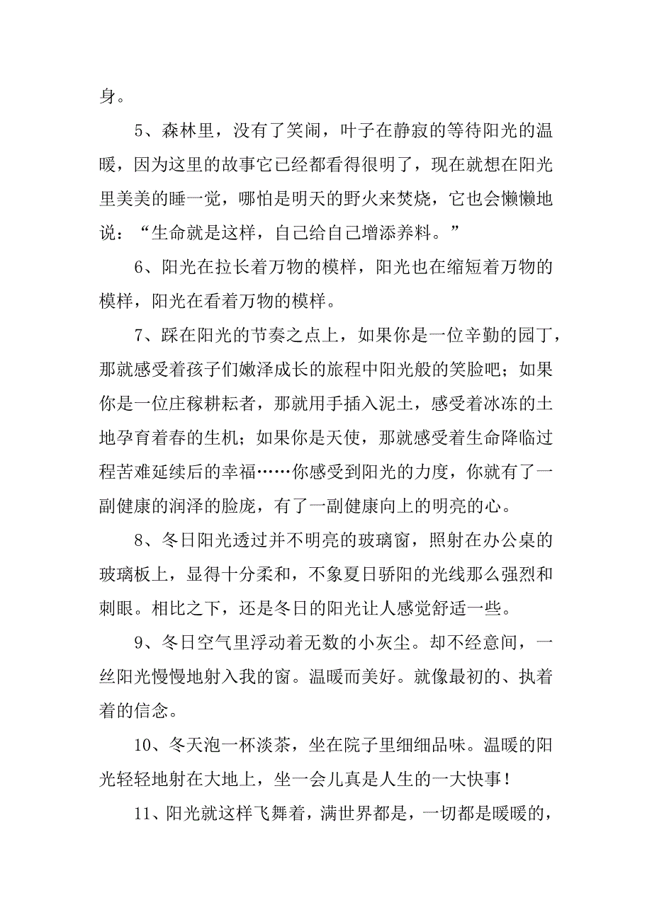 2023年形容冬日阳光好诗句,菁选2篇（范例推荐）_第2页