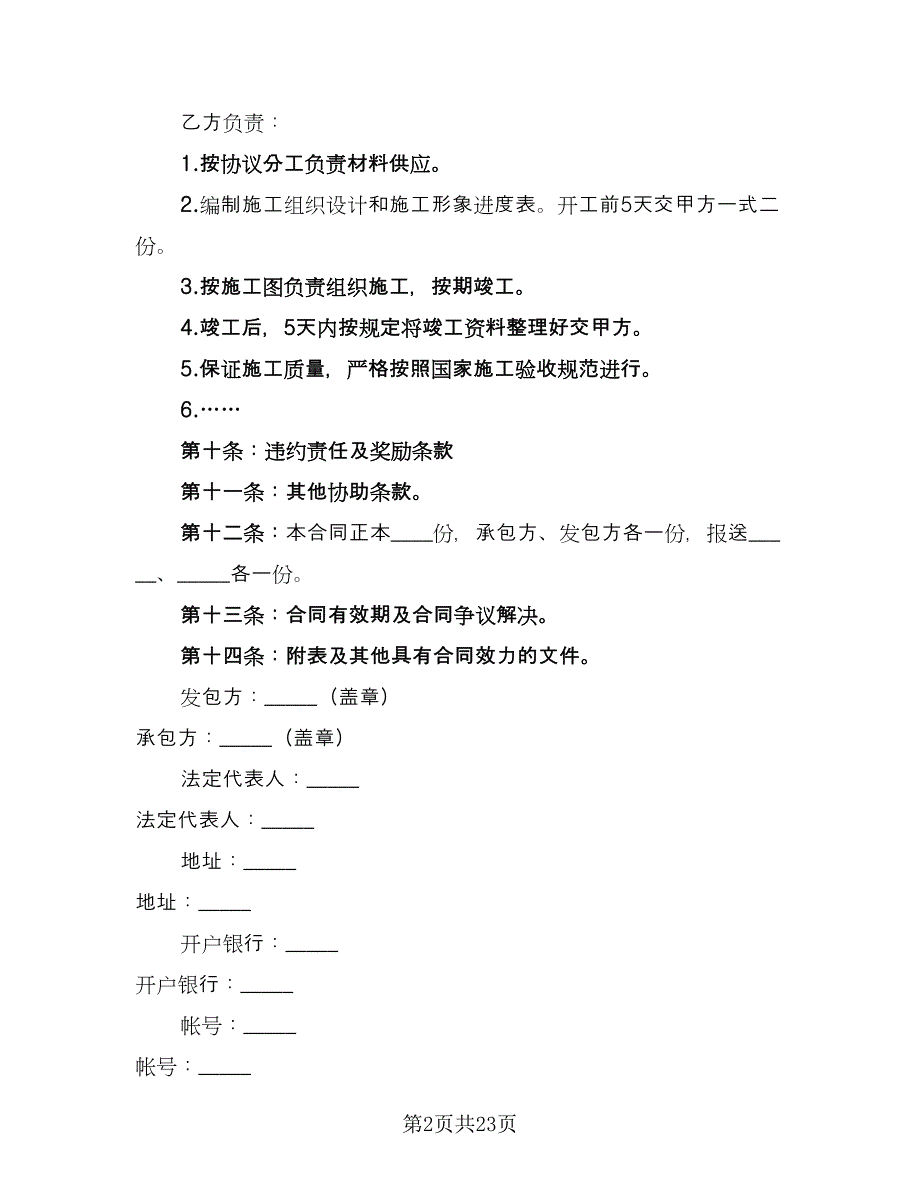 安装承揽合同标准模板（7篇）_第2页