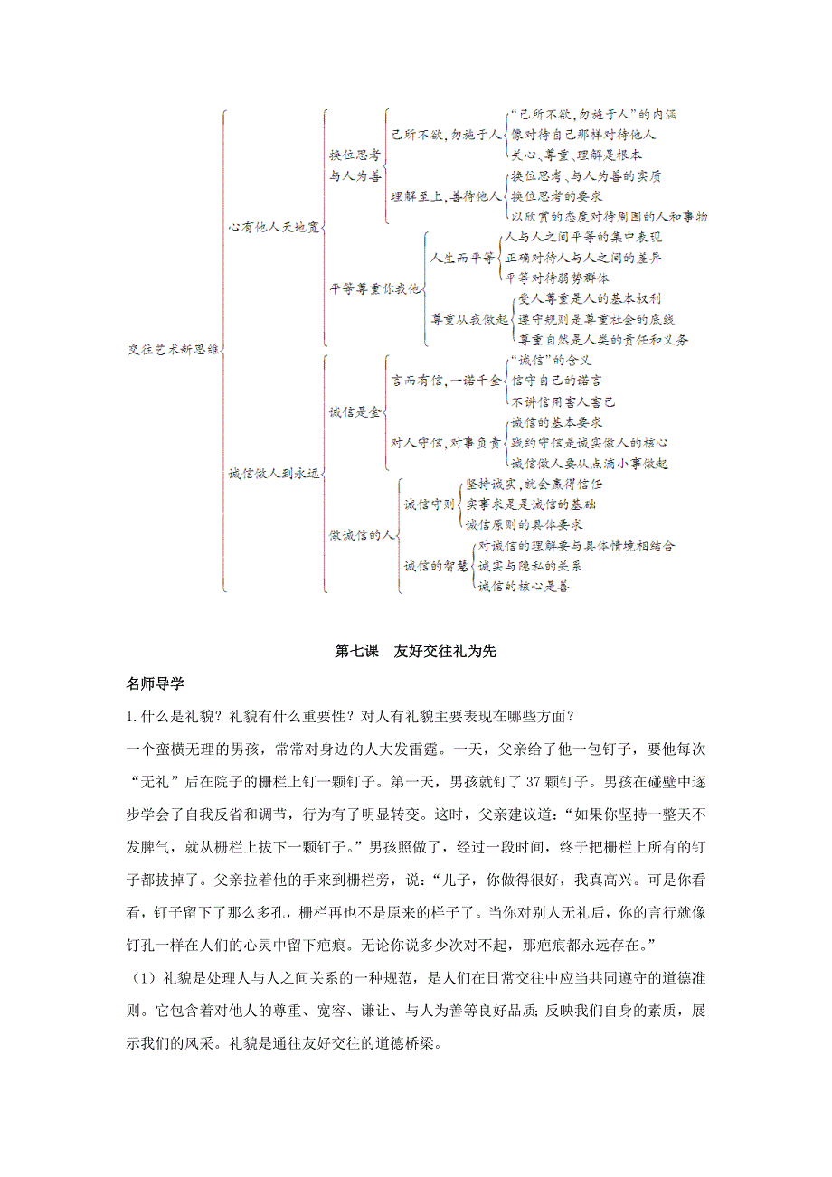 八年级政治上册第七课《友好交往礼为先》学案人教新课标版.doc_第2页