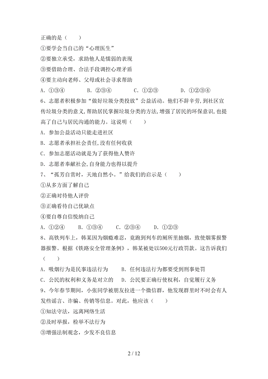 新人教版七年级上册《道德与法治》期中考试及答案【学生专用】.doc_第2页