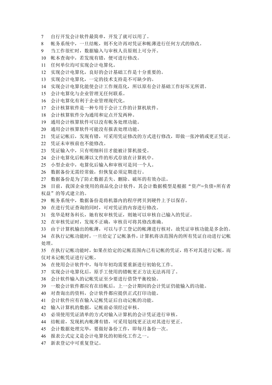 《会计电算化》作业_第3页