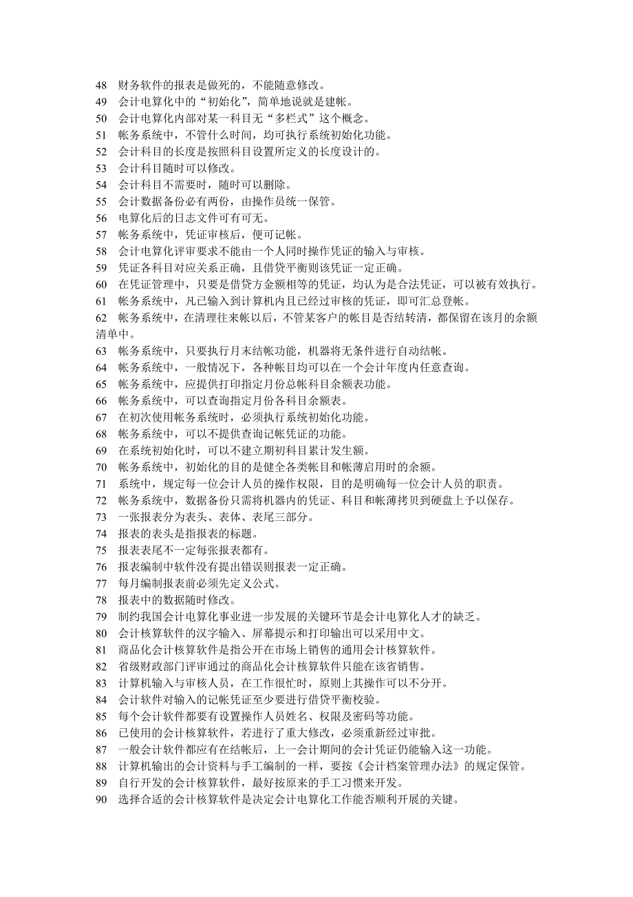 《会计电算化》作业_第4页