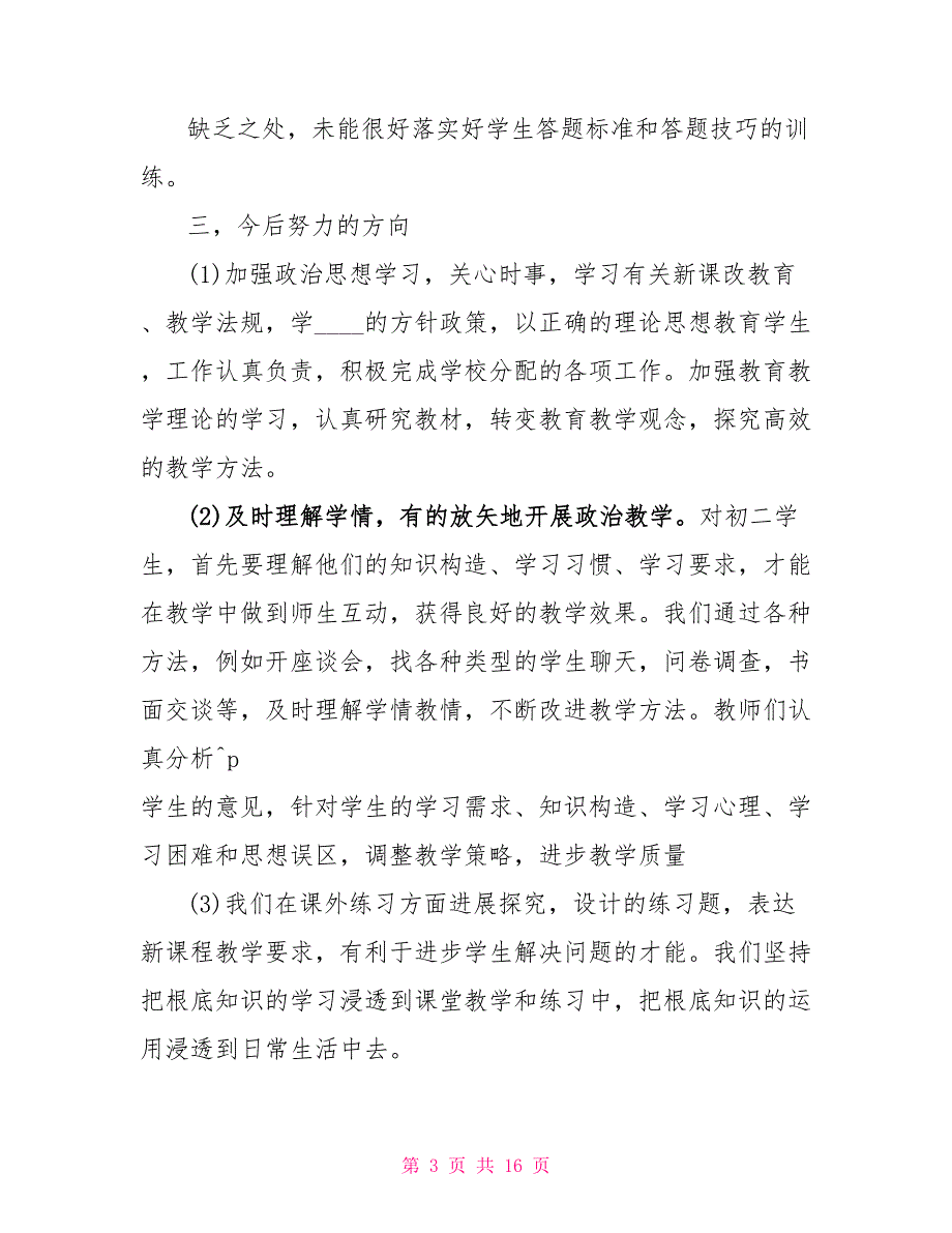 关于中学政治教学设计及反思.doc_第3页