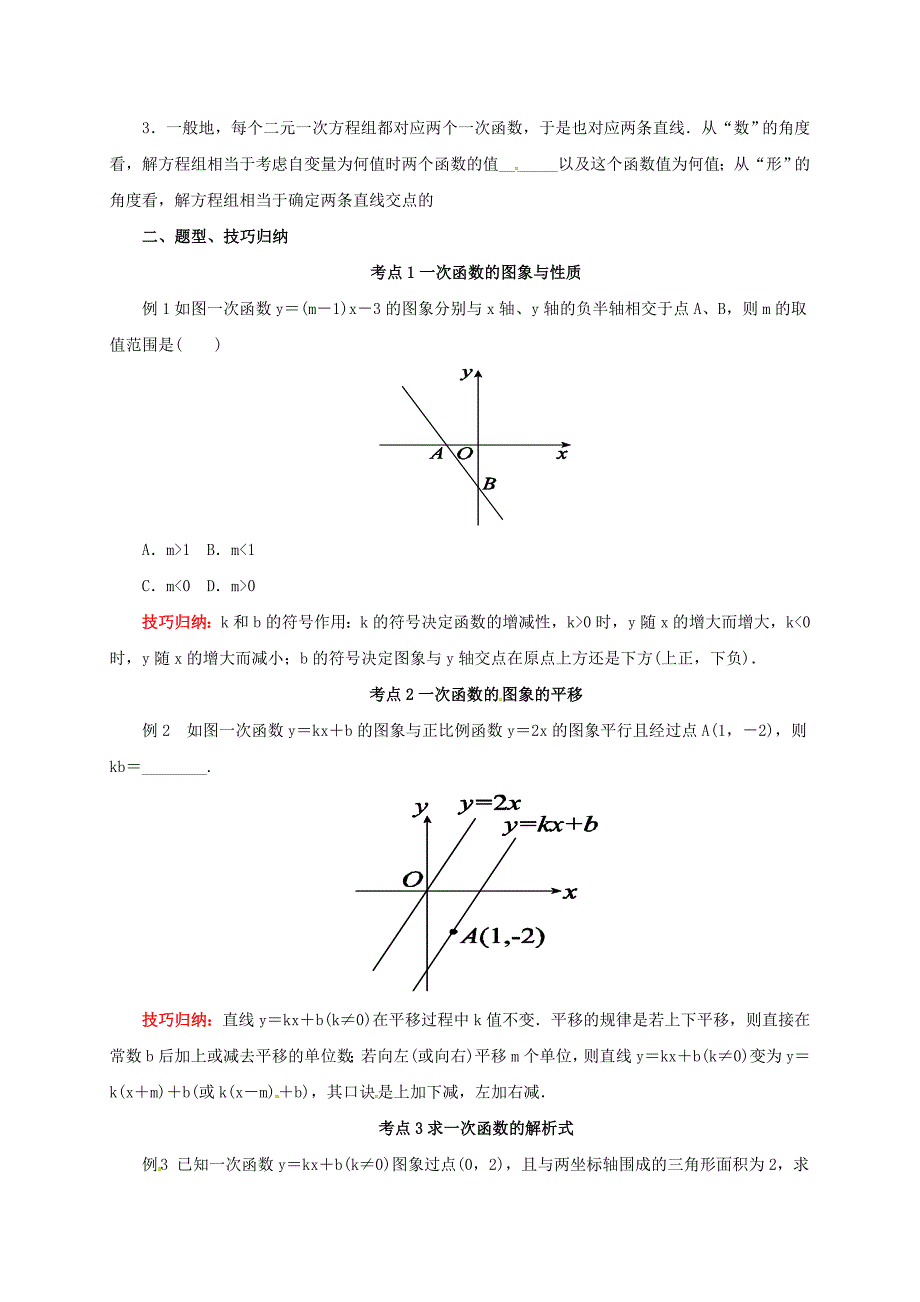 中考数学一轮复习第11讲一次函数的图象与性质导学案_第2页