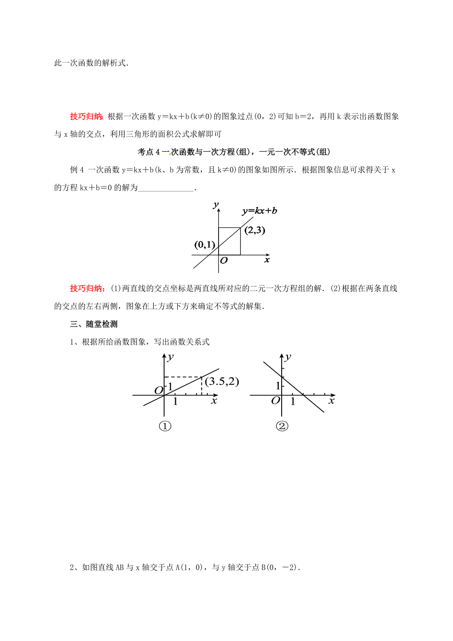 中考数学一轮复习第11讲一次函数的图象与性质导学案_第3页