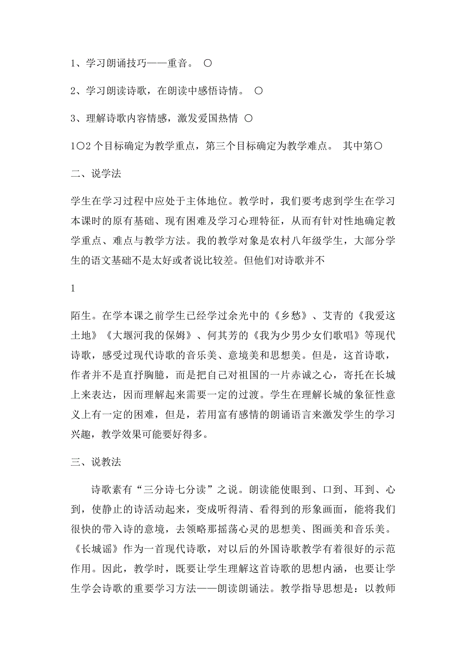 《长城谣》说课稿_第2页