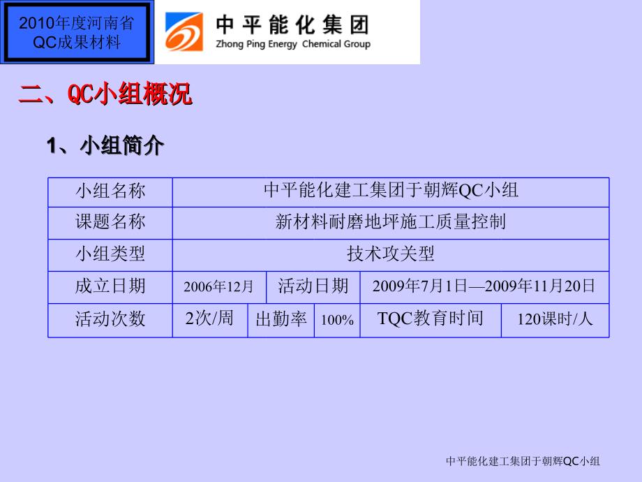 新耐磨地坪QC成果课件_第4页