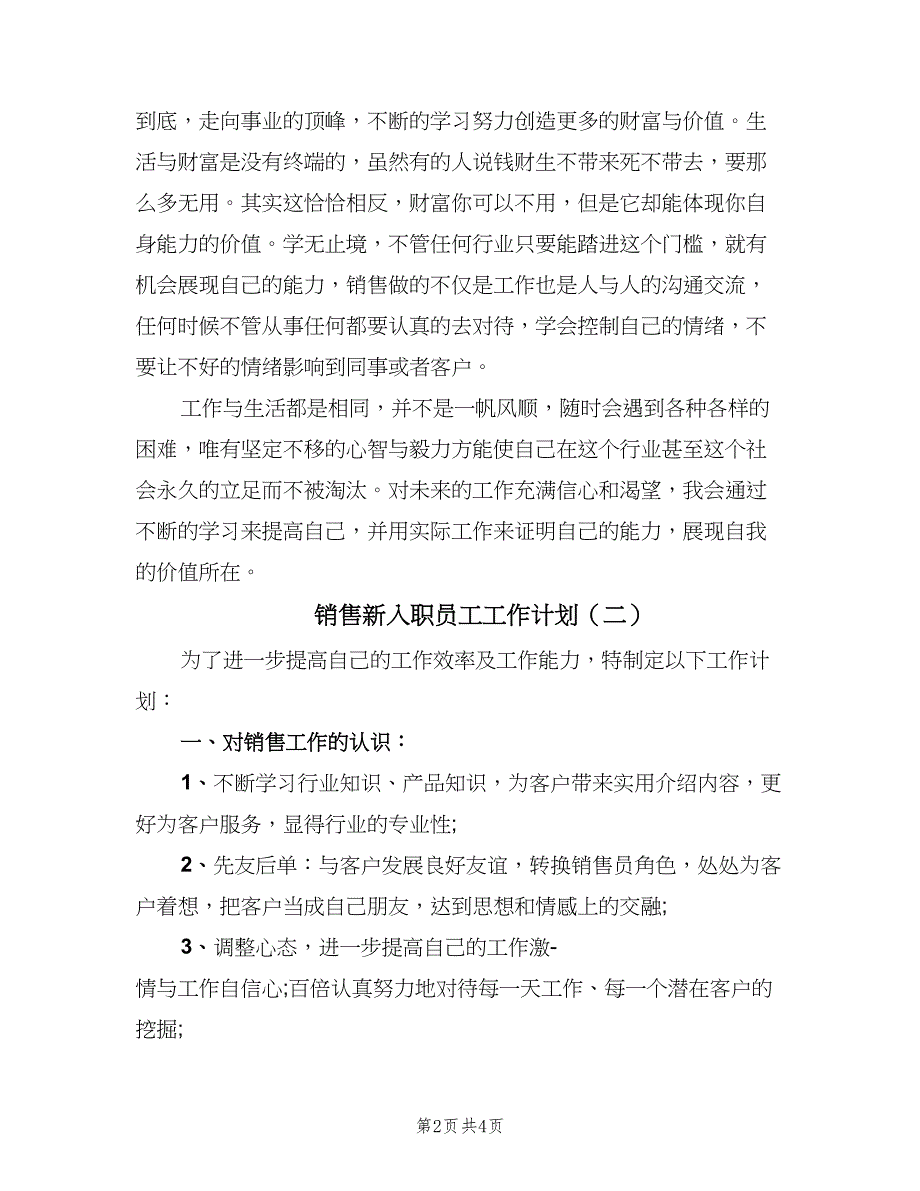 销售新入职员工工作计划（2篇）.doc_第2页