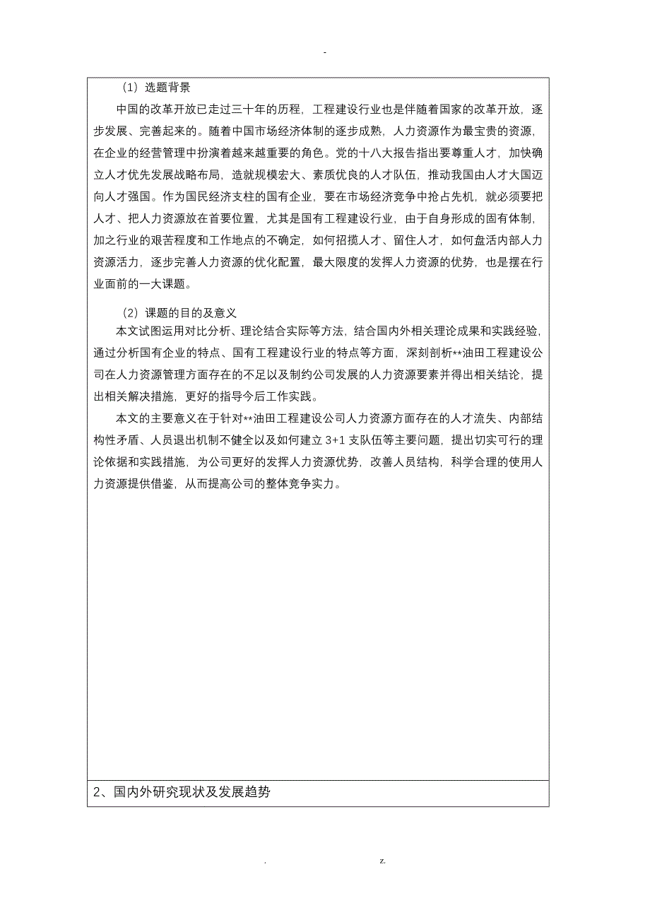 建设公司人力资源研究报告开题报告书_第2页