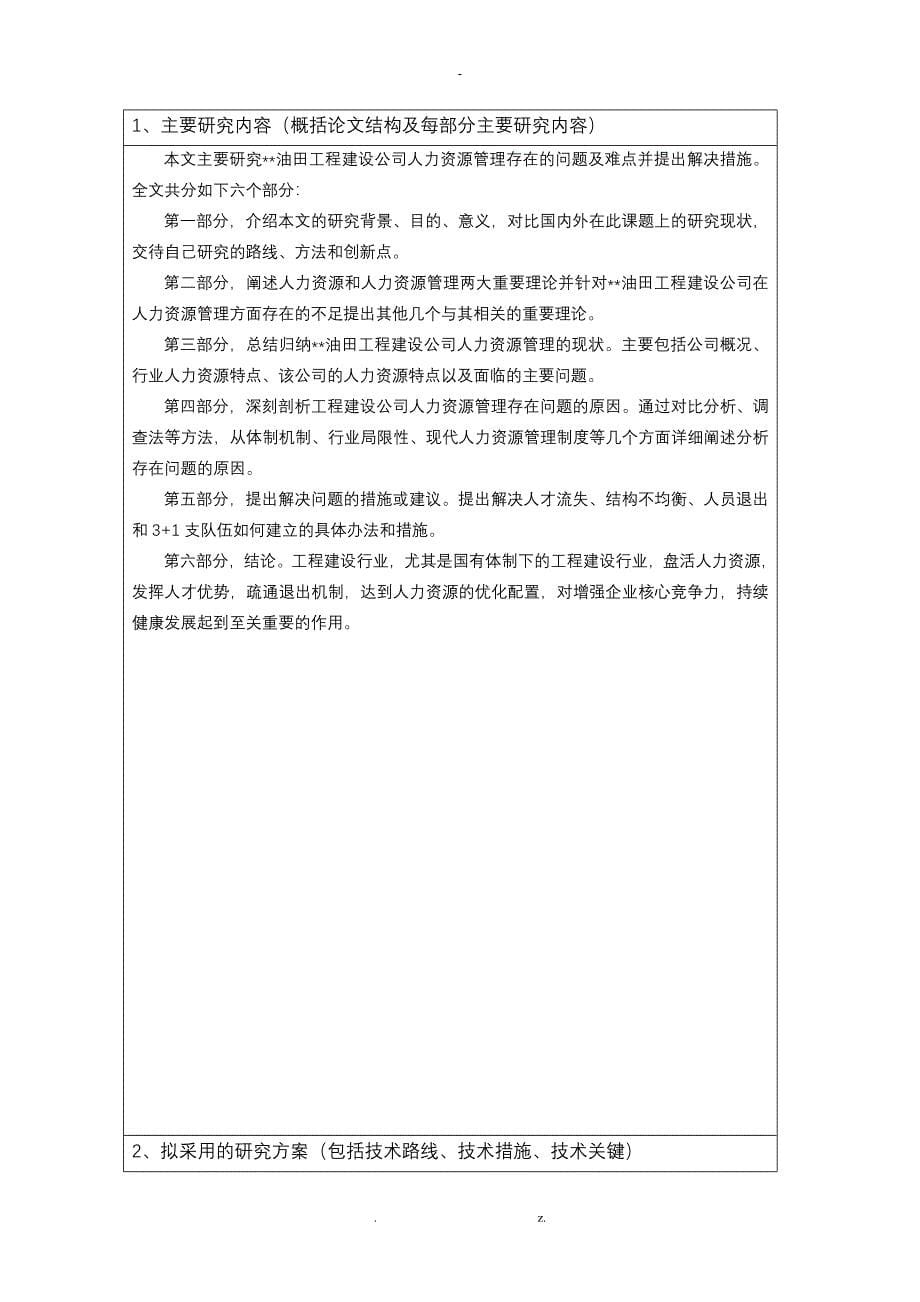 建设公司人力资源研究报告开题报告书_第5页