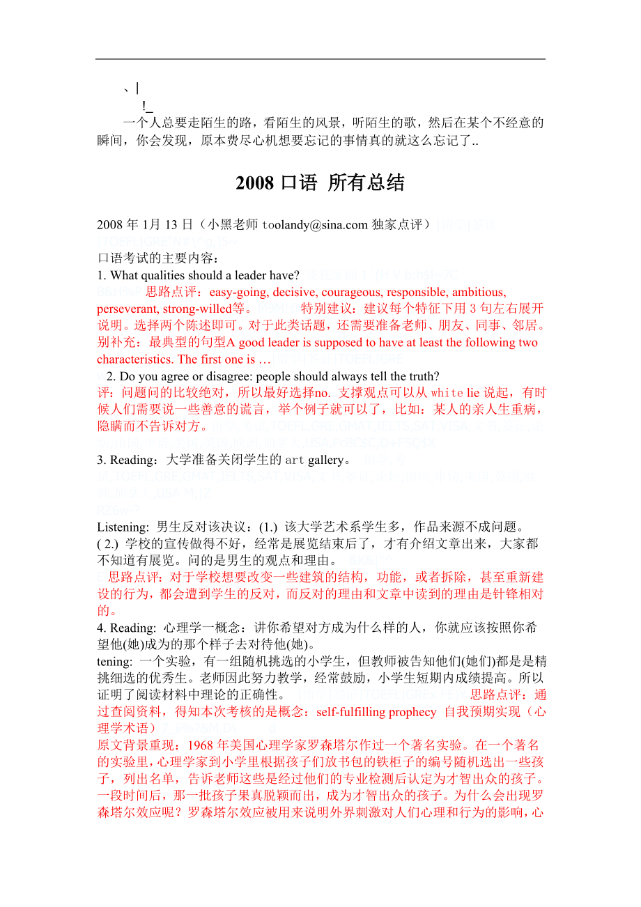 rsvkwv托福所有口语机经完全版.doc_第1页