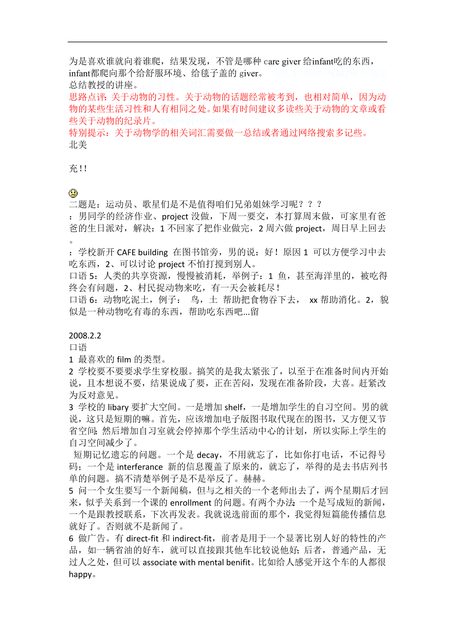 rsvkwv托福所有口语机经完全版.doc_第4页