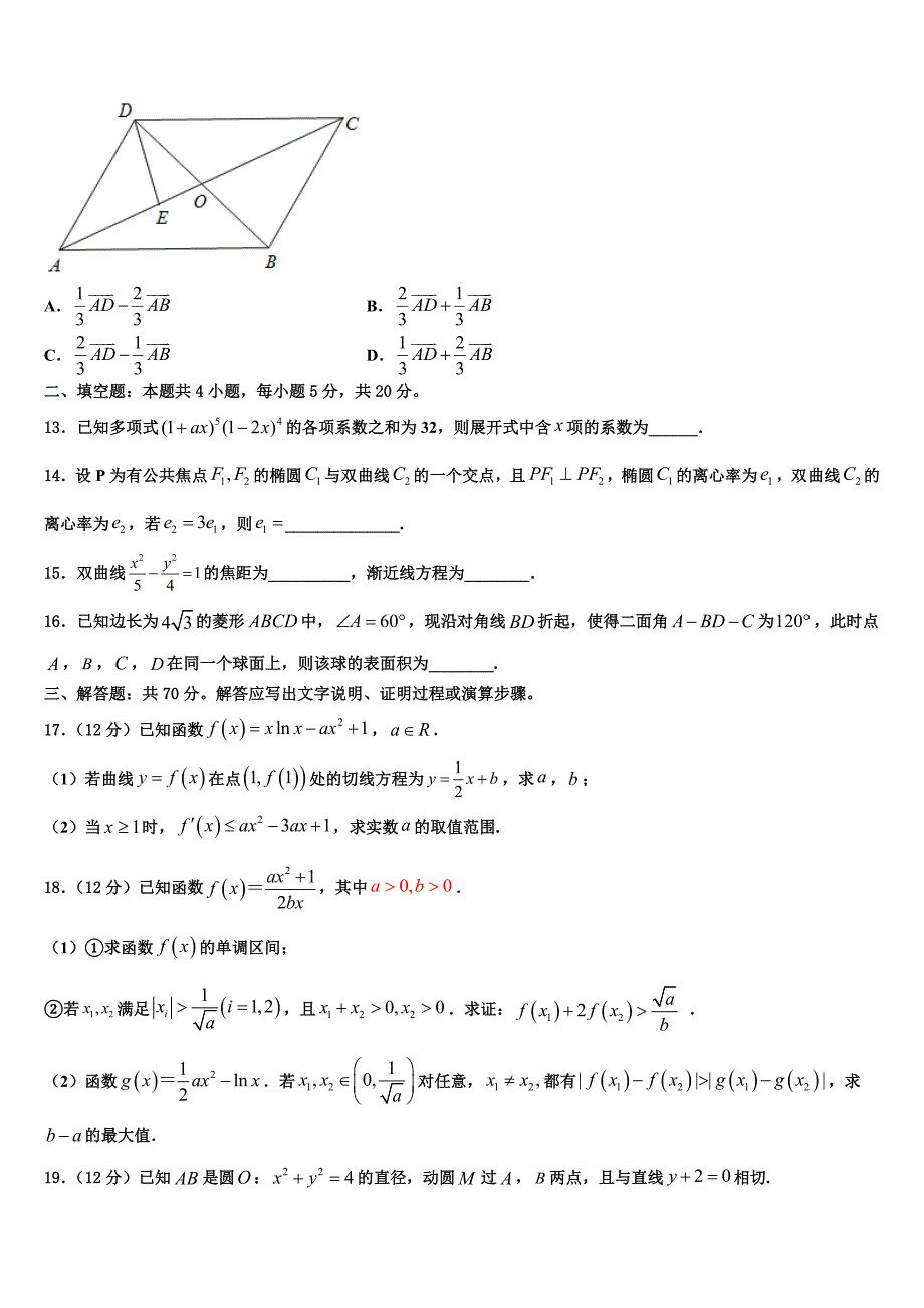 2022-2023学年安徽省定远县育才学校高中新课标高三第一次摸底测试数学试题_第3页