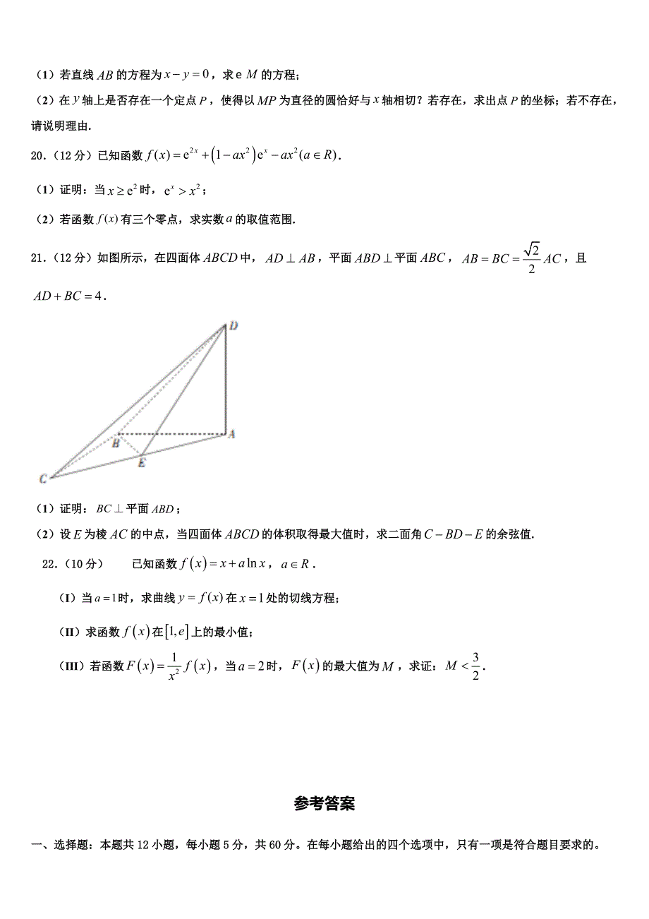 2022-2023学年安徽省定远县育才学校高中新课标高三第一次摸底测试数学试题_第4页