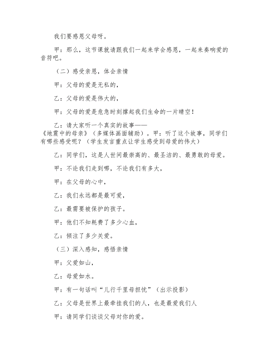 感恩父母的教学设计_第2页