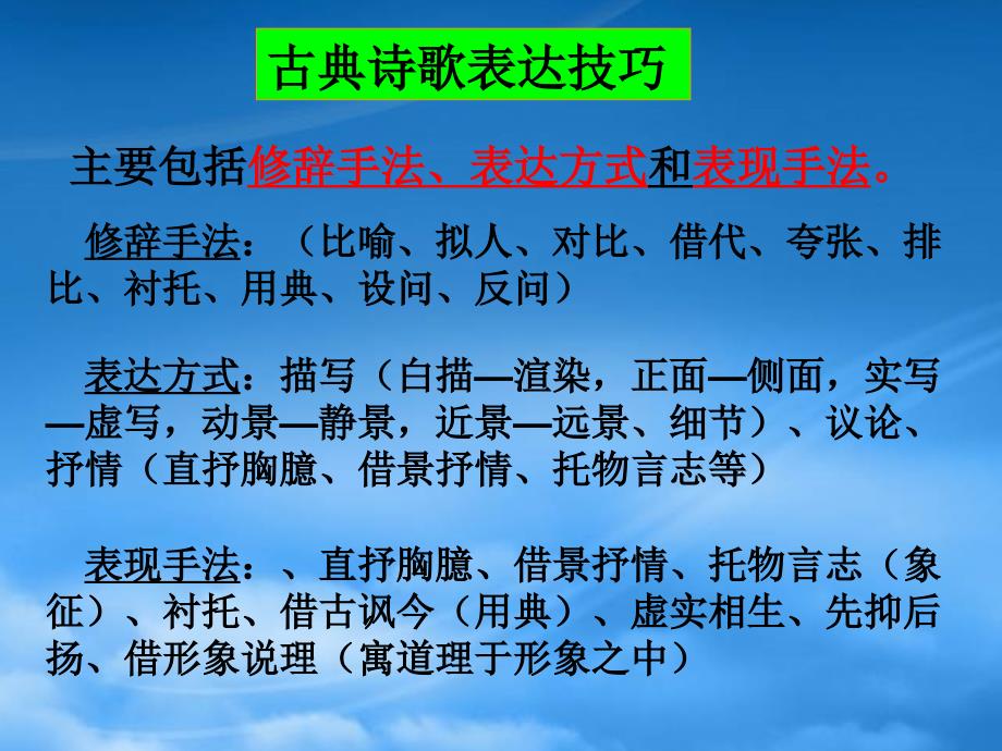 高二语文古代诗歌鉴赏4诗歌的表达技巧课件_第2页