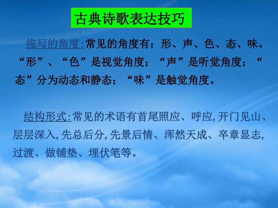 高二语文古代诗歌鉴赏4诗歌的表达技巧课件_第3页