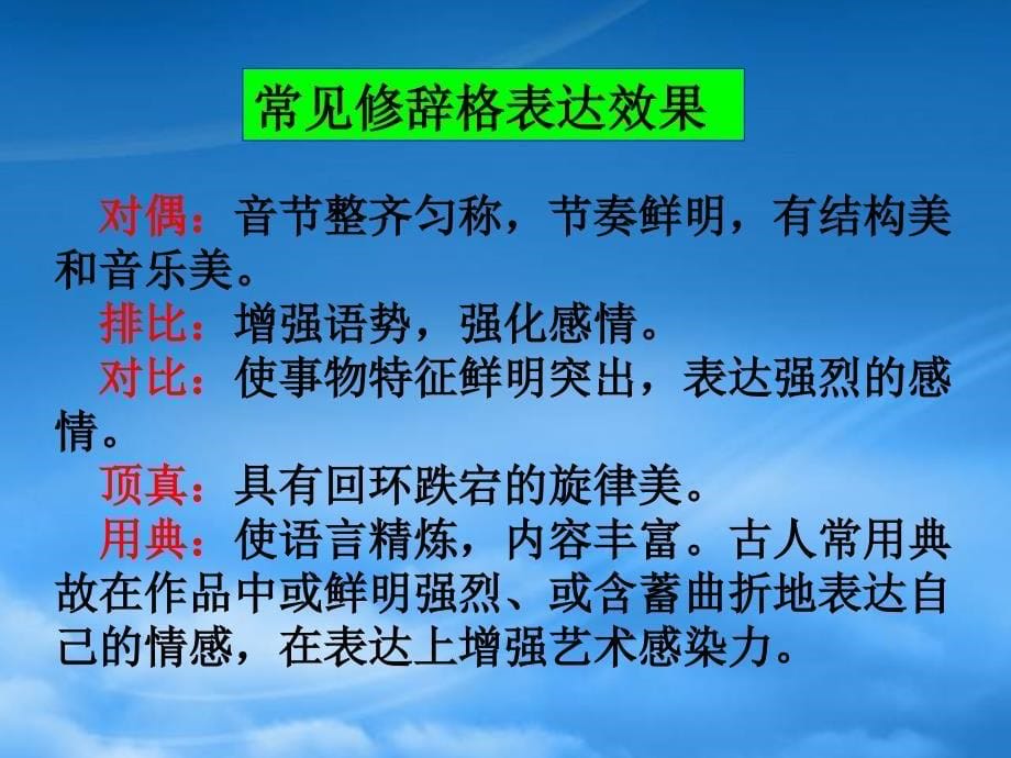 高二语文古代诗歌鉴赏4诗歌的表达技巧课件_第5页