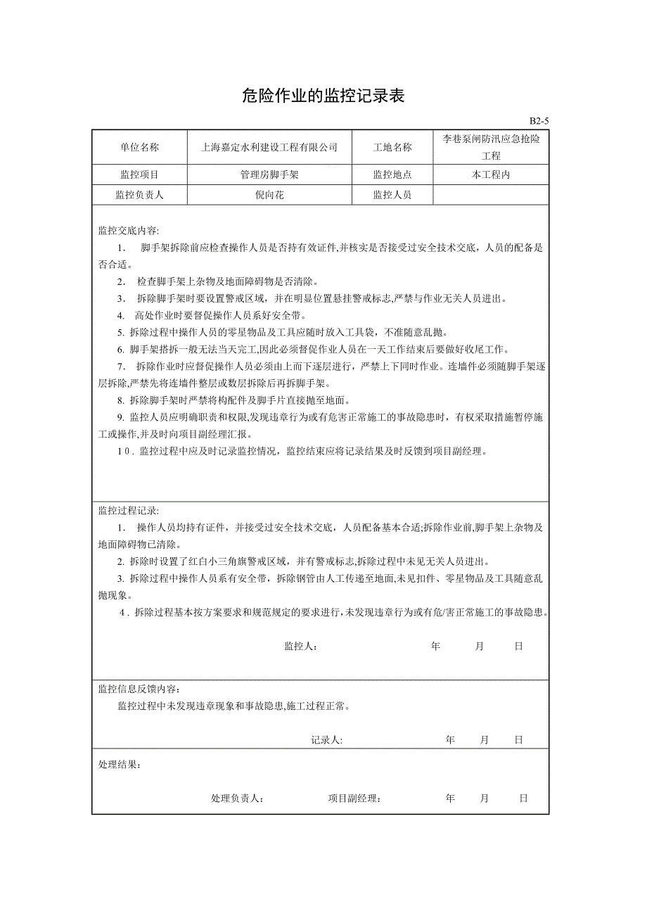 危险作业验收表及监控表_第1页