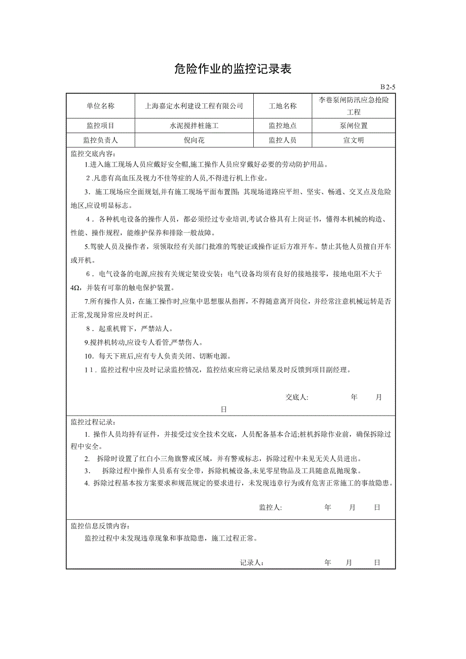 危险作业验收表及监控表_第2页