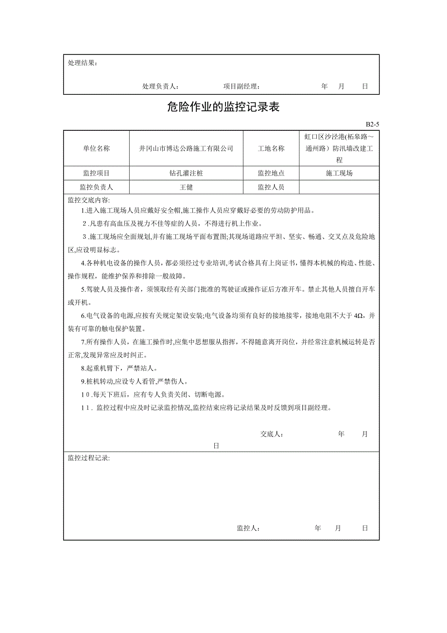 危险作业验收表及监控表_第3页