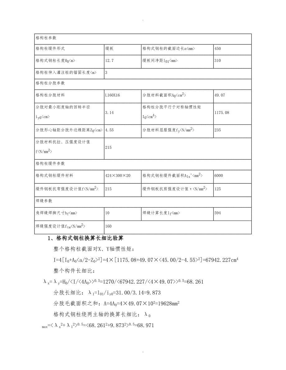 矩形格构式塔吊基础计算书_第5页