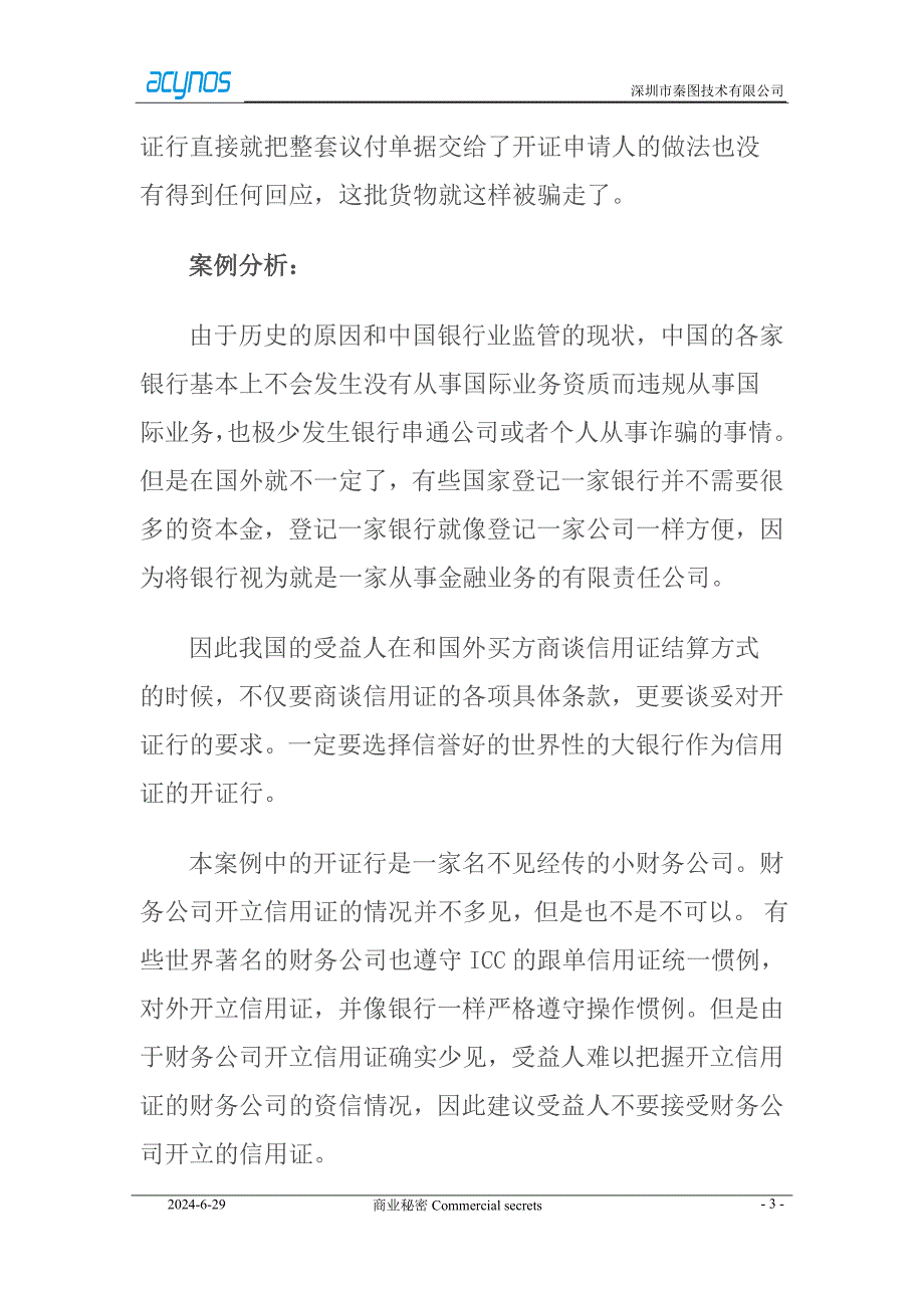 信用证开户行的选择问题_第3页