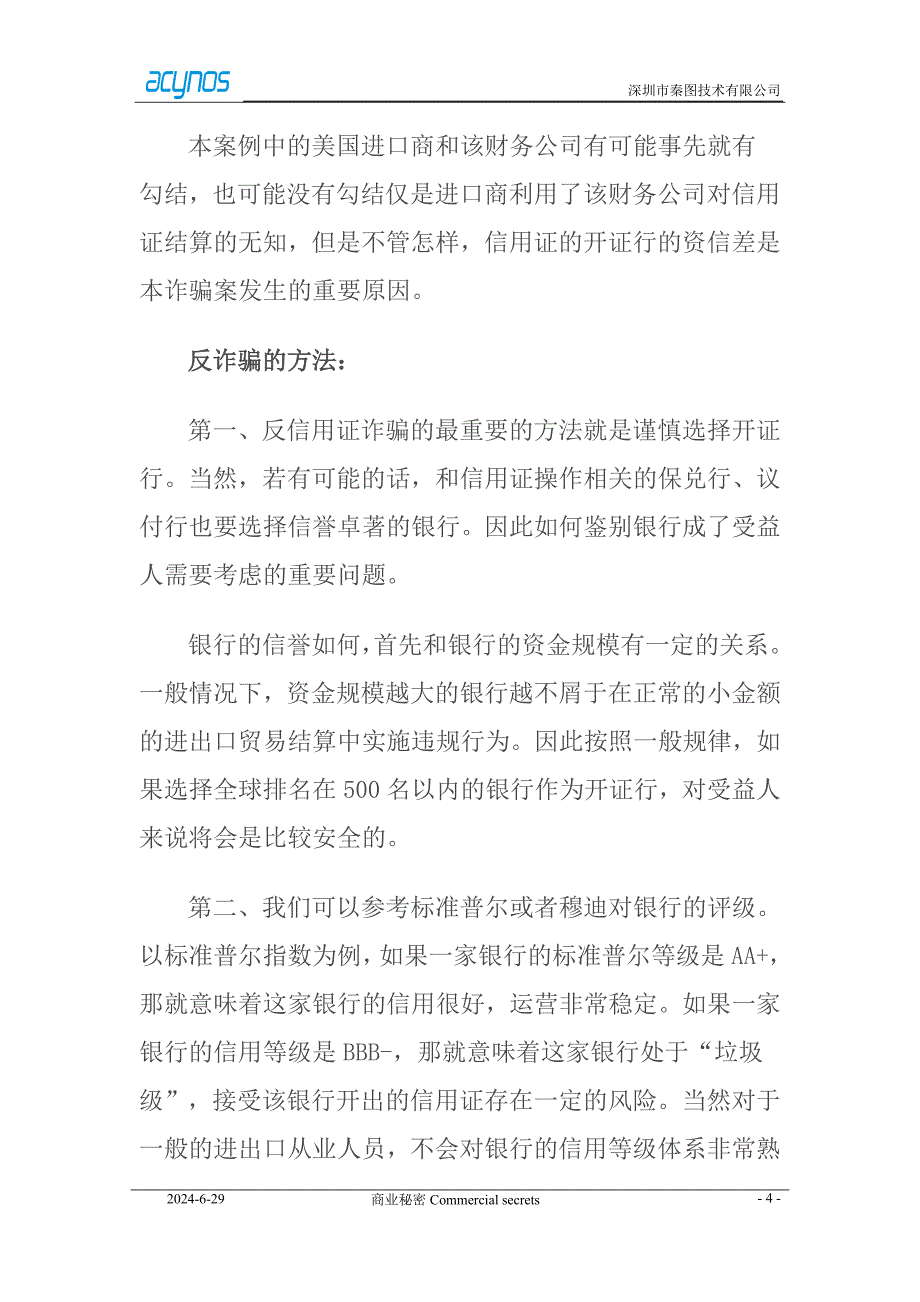 信用证开户行的选择问题_第4页