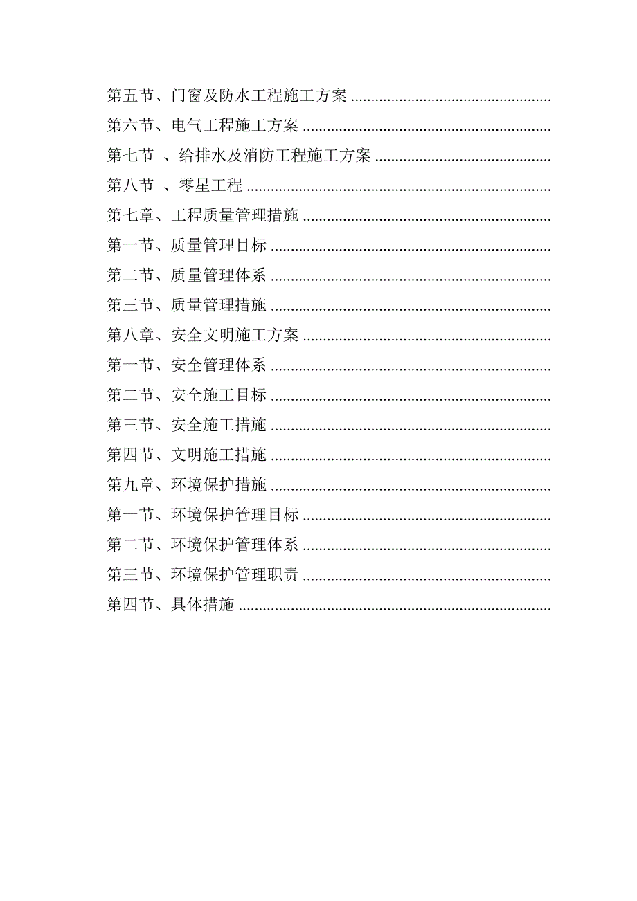 医院装修改造工程施工组织设计方案_第3页