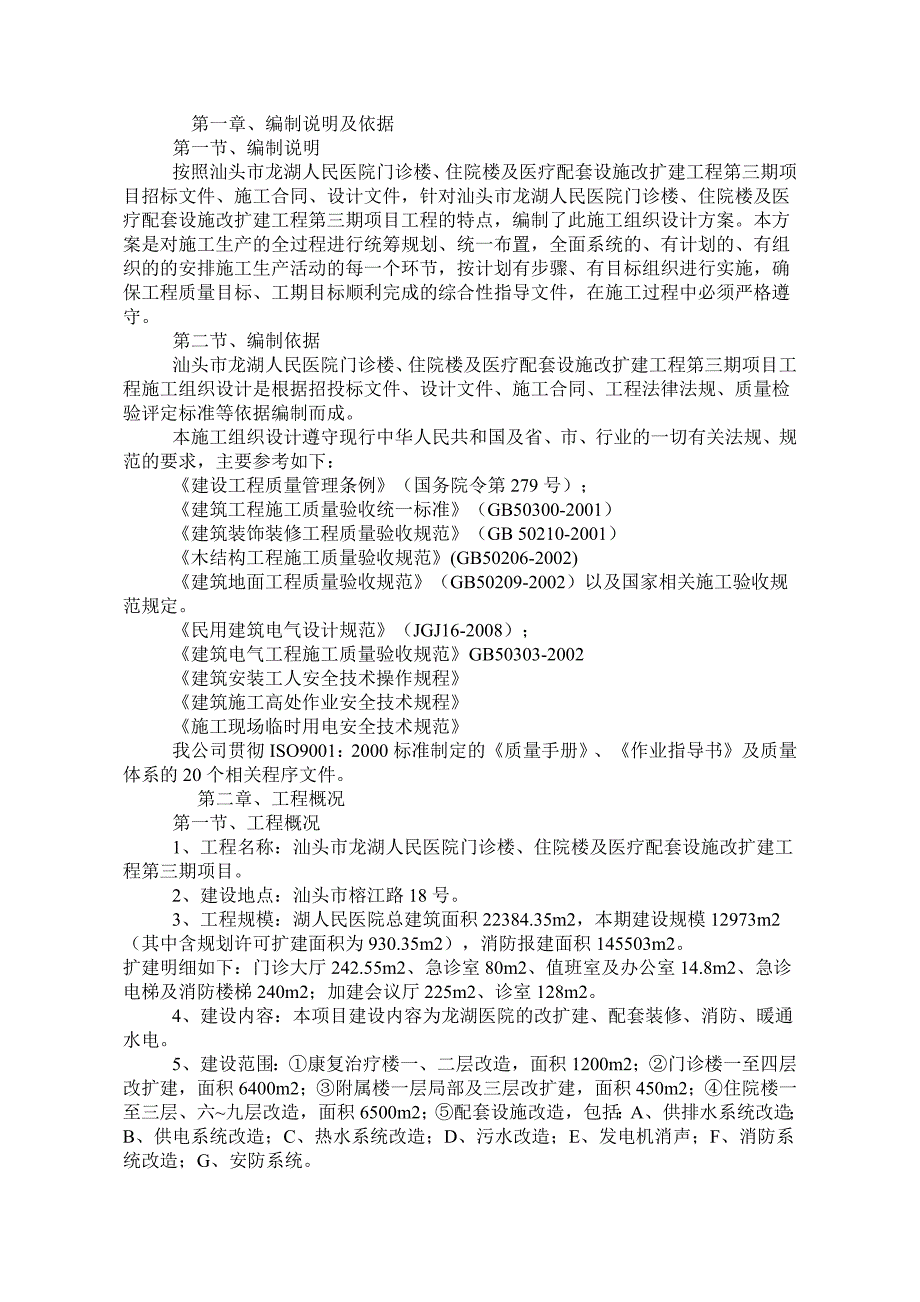 医院装修改造工程施工组织设计方案_第4页