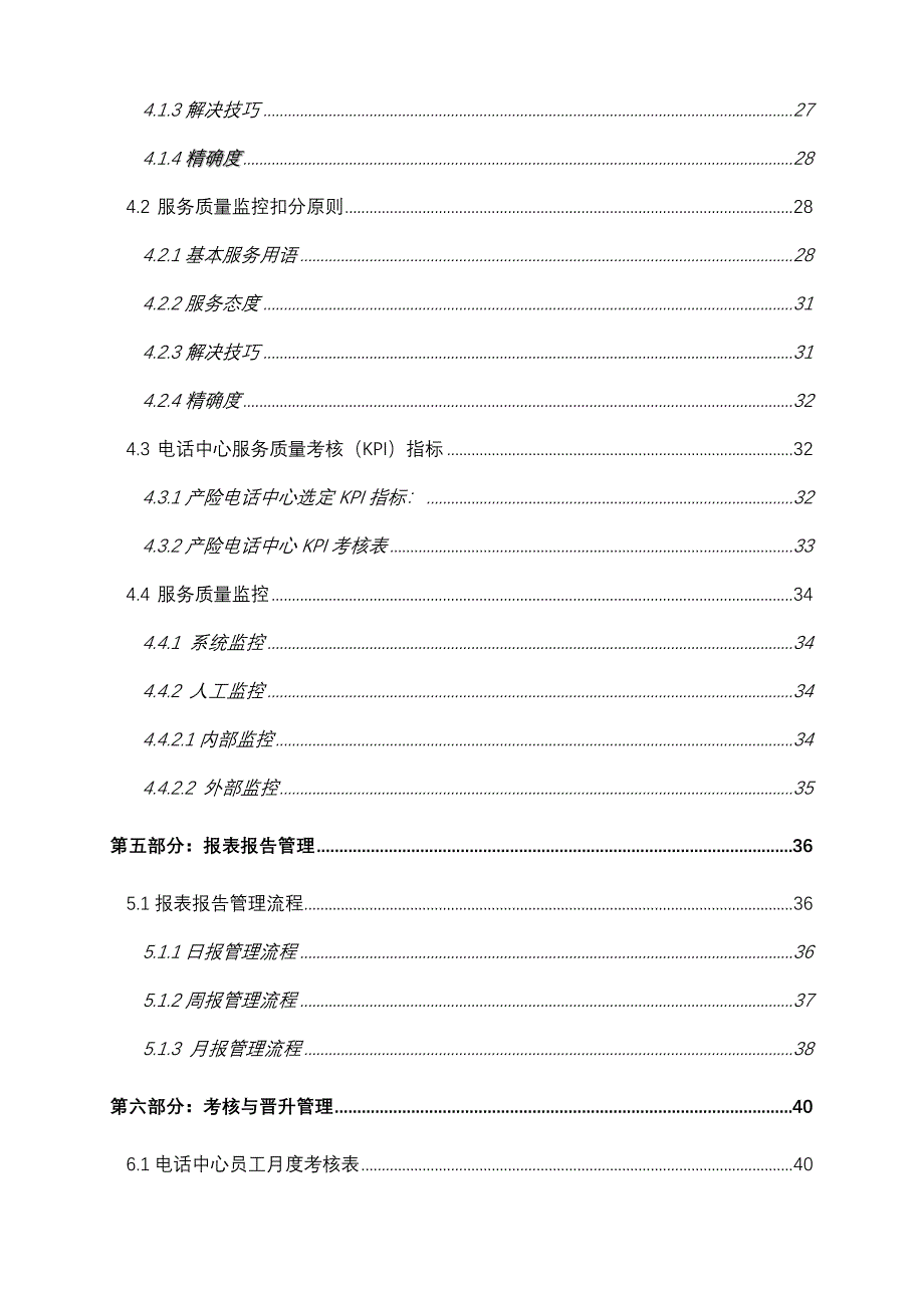 呼叫中心运营管理手册_第3页