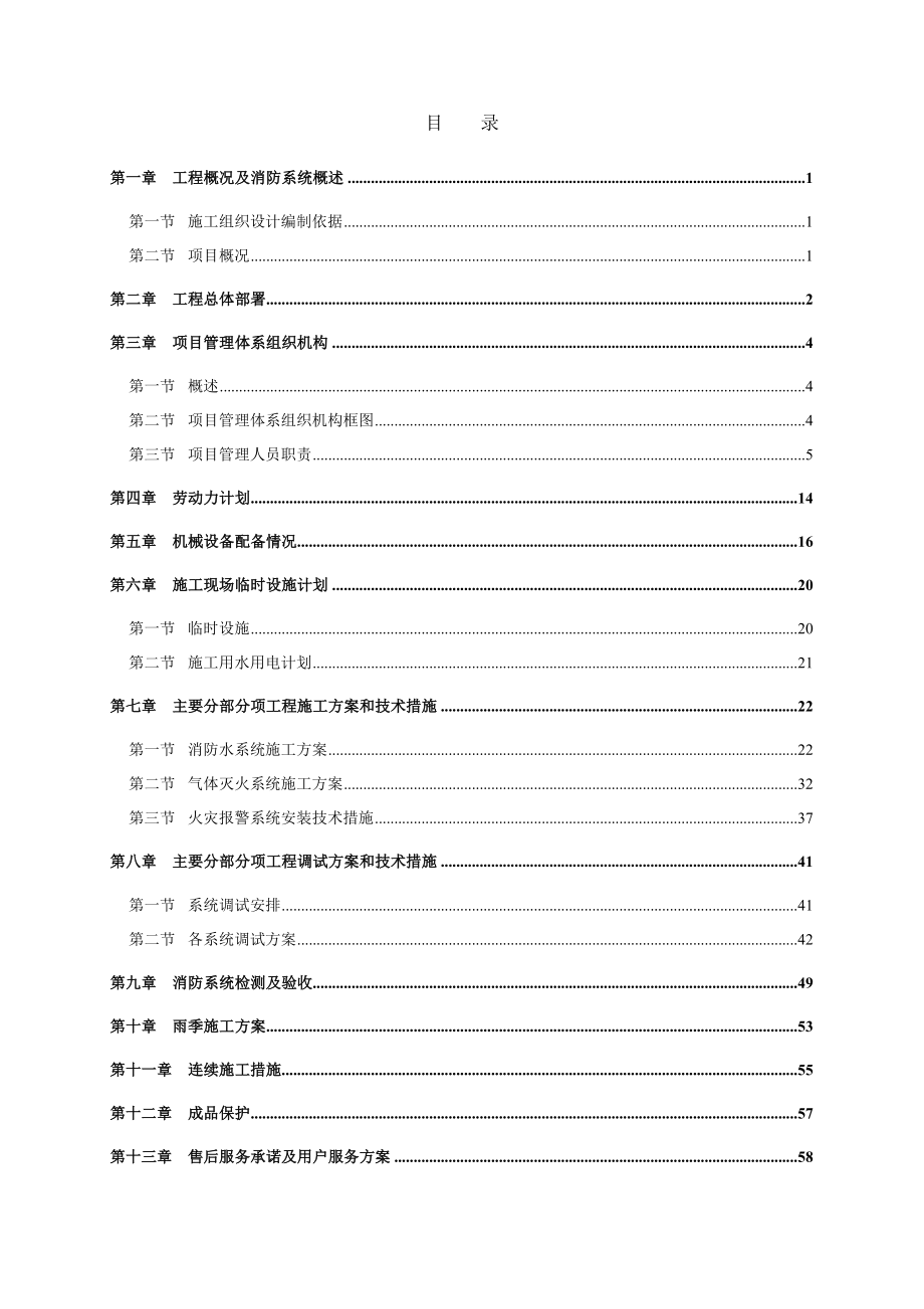 年产18万吨合成氨30万吨尿素5亿方尾气资源综合利用项目施工组织设计博岩_第1页