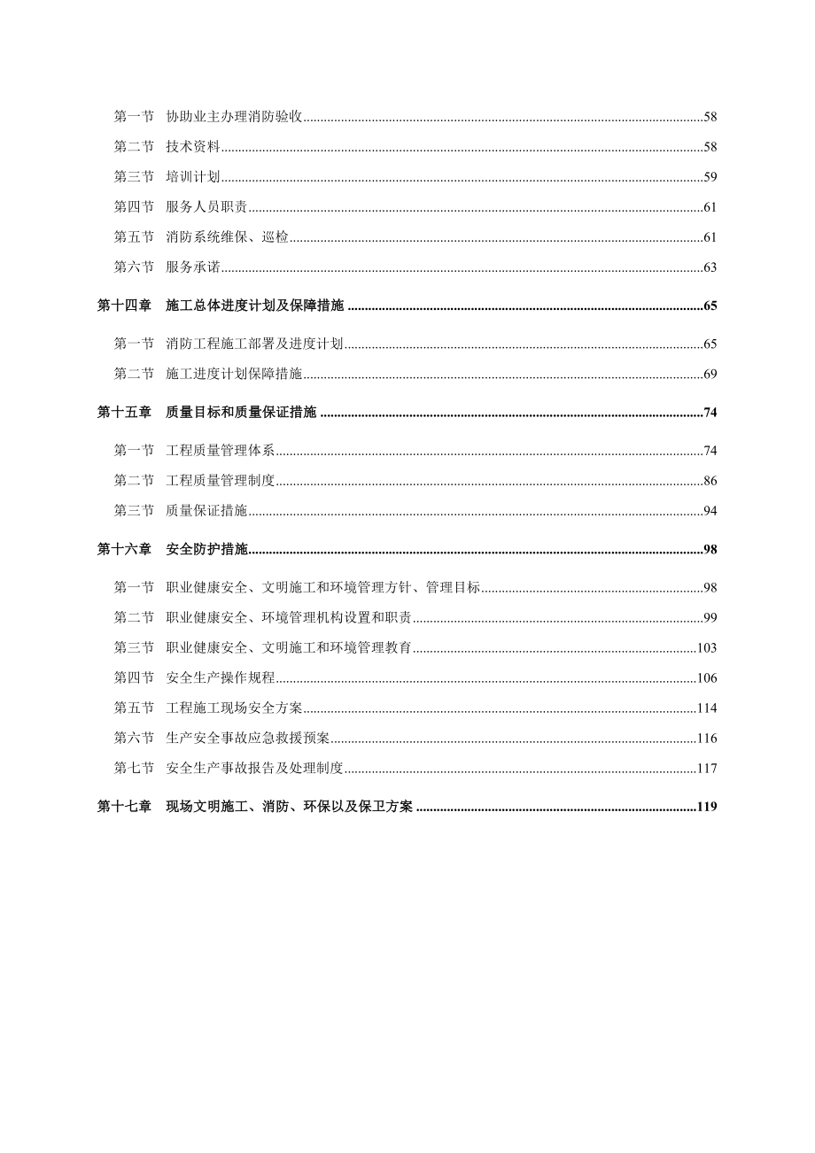 年产18万吨合成氨30万吨尿素5亿方尾气资源综合利用项目施工组织设计博岩_第2页