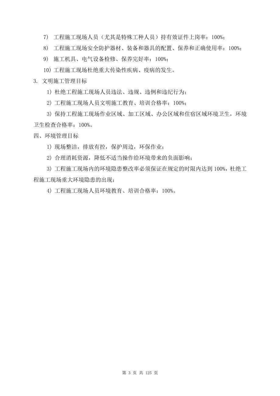 年产18万吨合成氨30万吨尿素5亿方尾气资源综合利用项目施工组织设计博岩_第5页