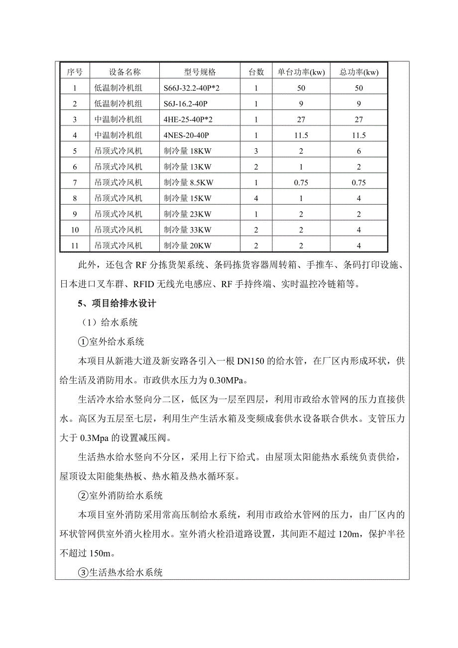 物流中心环境影响报告表.doc_第3页