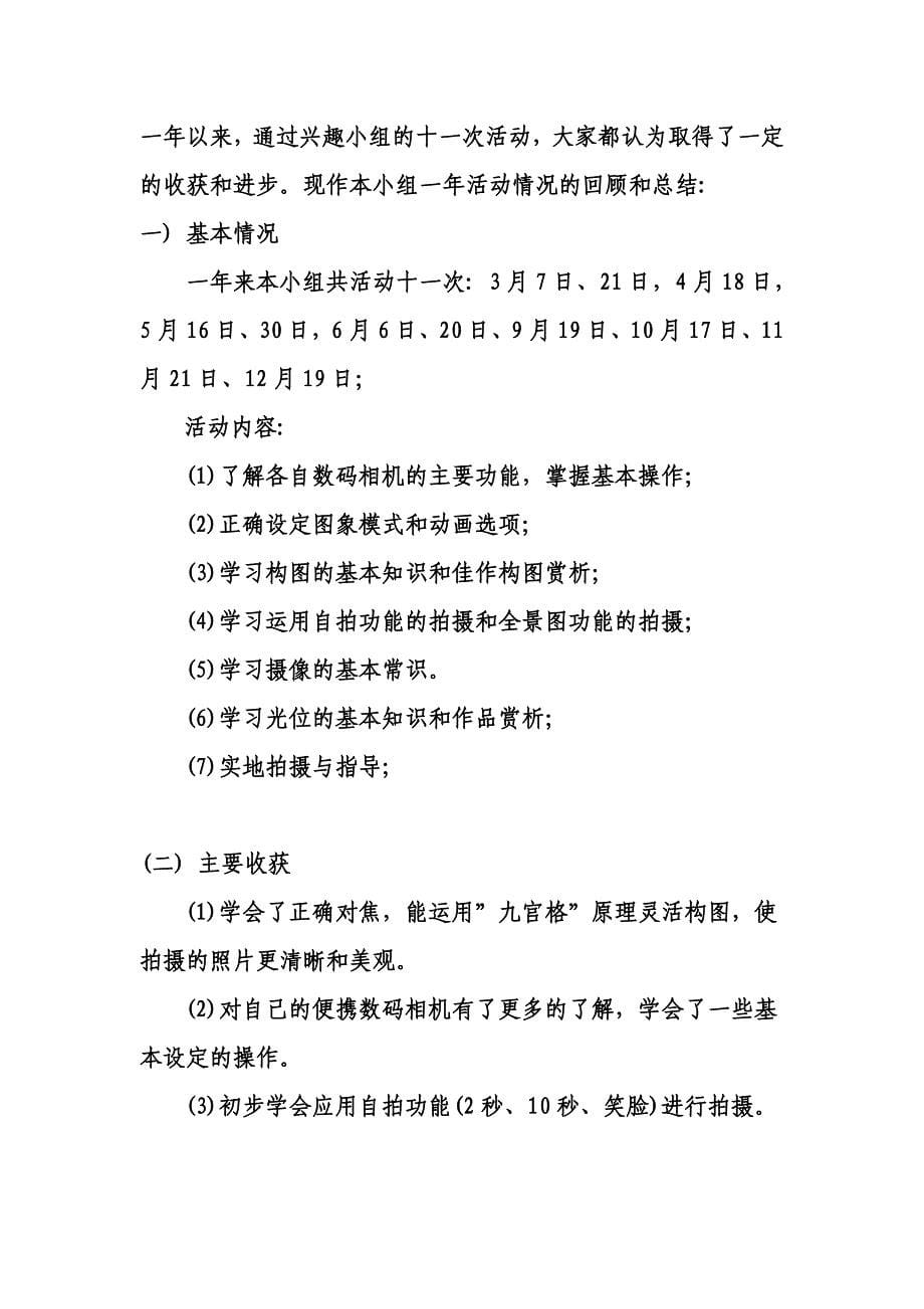 摄影小组活动计划.doc_第5页