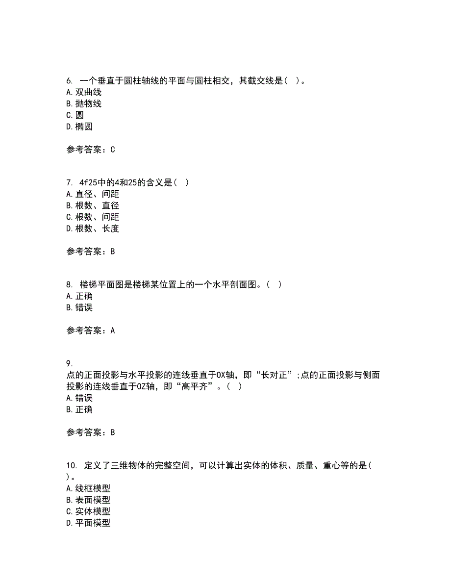 大连理工大学21春《建筑制图》在线作业三满分答案28_第2页