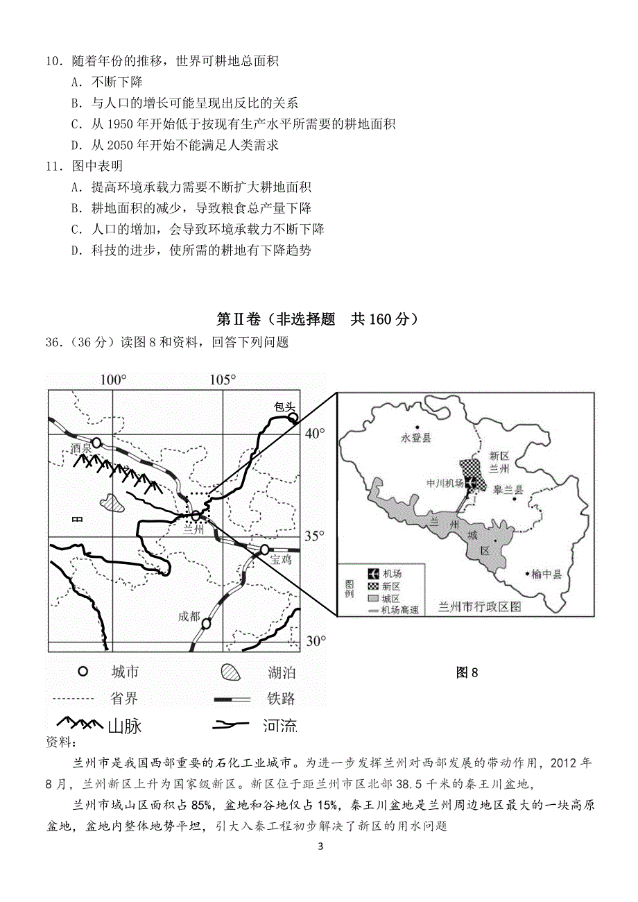 2013东城示范校联考文综地理试卷_第3页