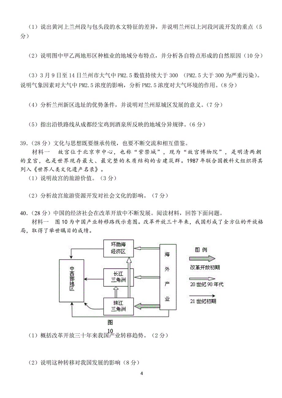 2013东城示范校联考文综地理试卷_第4页