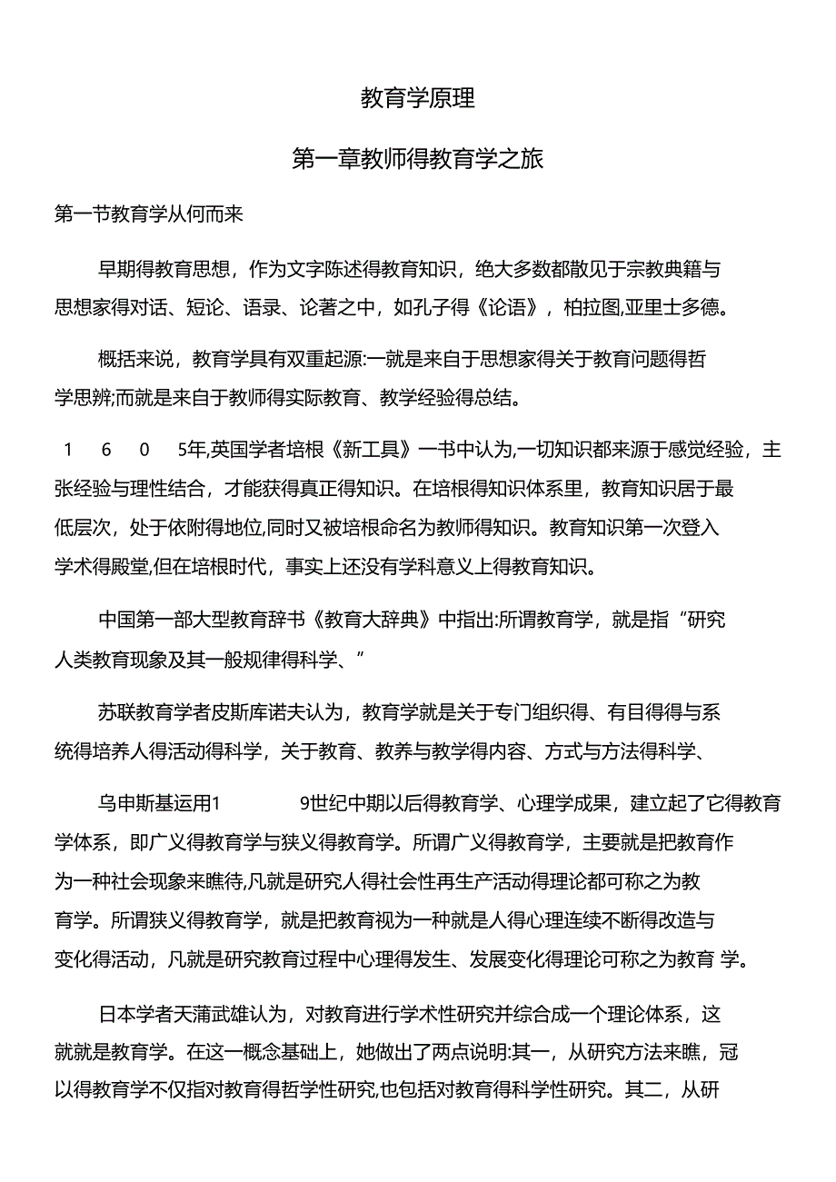 教育学原理叶澜_第1页