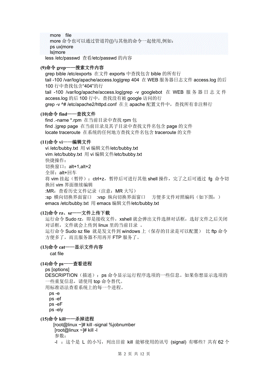 suse linux命.doc_第2页
