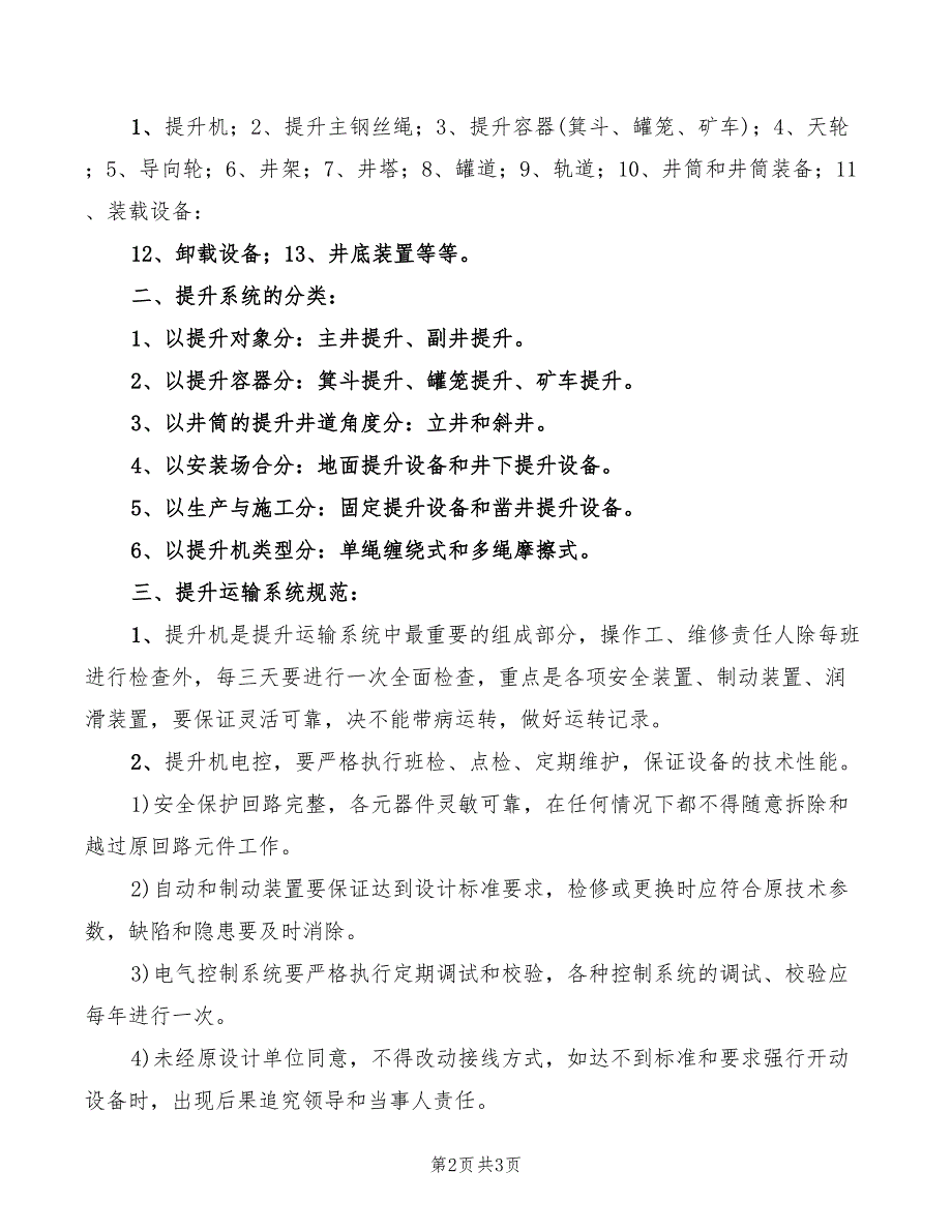 2022年提升运输安全管理制度_第2页