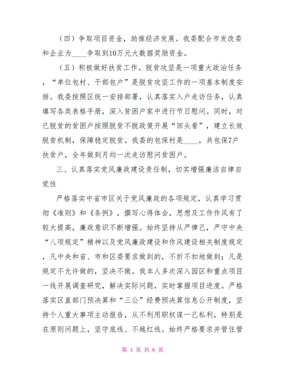 个人述职、述廉、述德报告_第4页