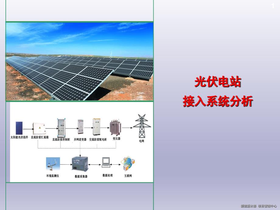 光伏电站接入电网方案文档资料_第2页